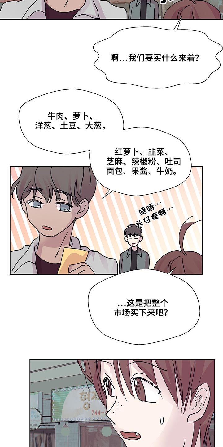 兄弟情义诗句漫画,第114章：菜市场2图