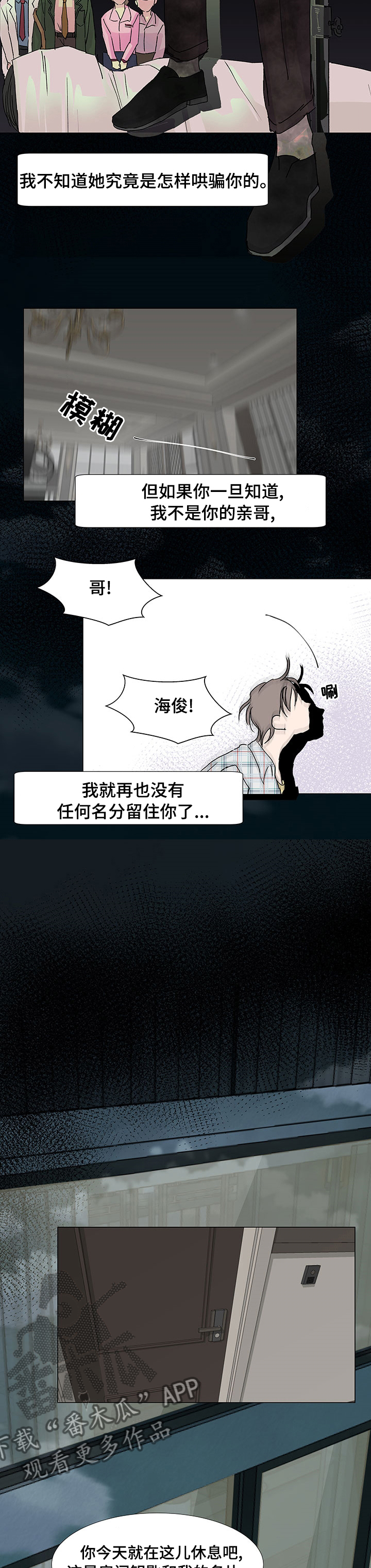 兄弟情义漫画,第33章：留在我身边2图