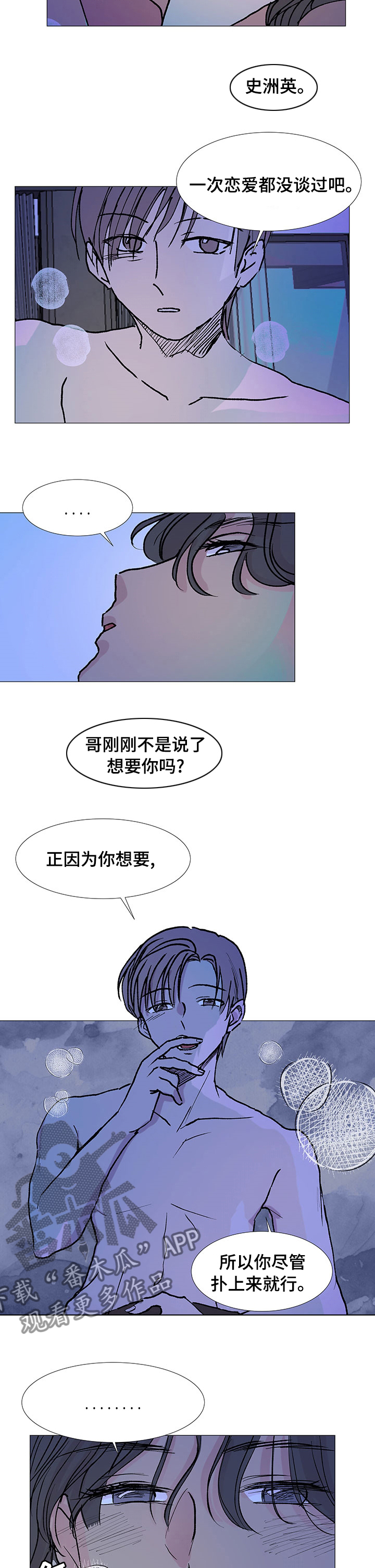 兄弟情义水浒传插曲漫画,第34章：说个够2图