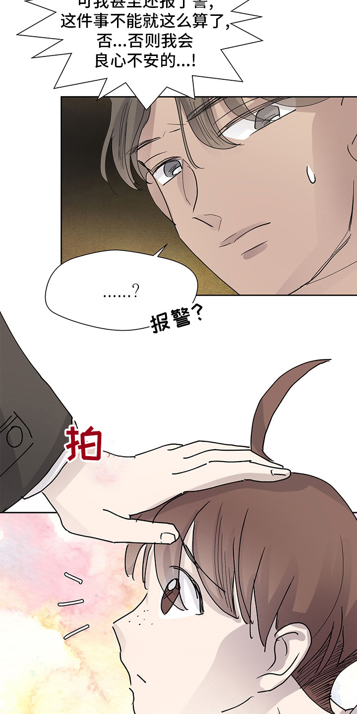 兄弟情义水浒传插曲漫画,第65章：调查2图