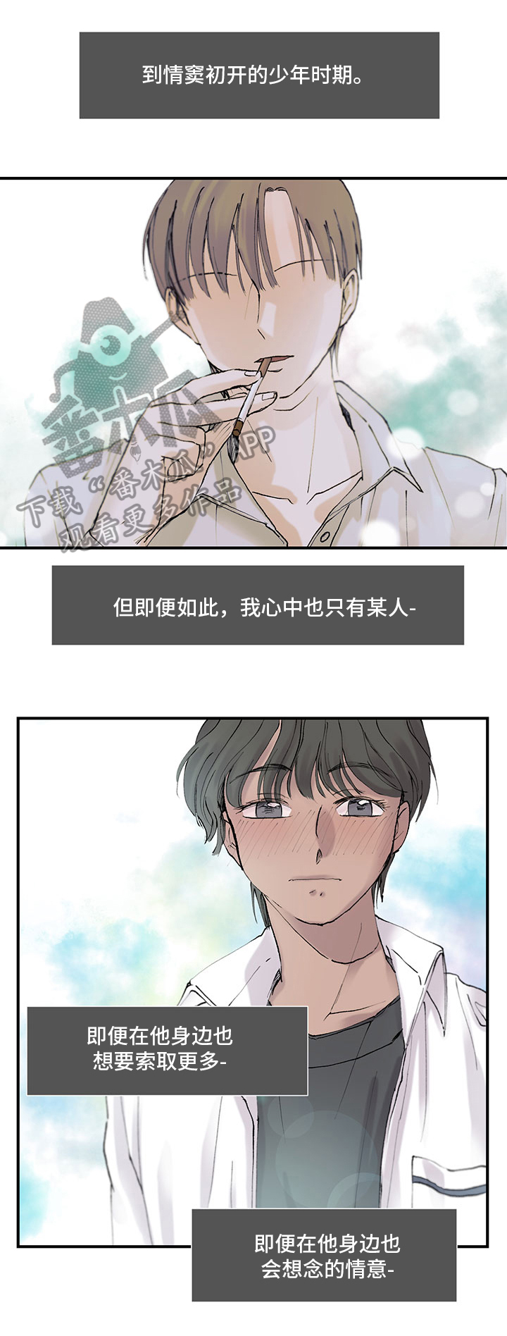 兄弟情谊漫画,第21章：喜欢的人1图