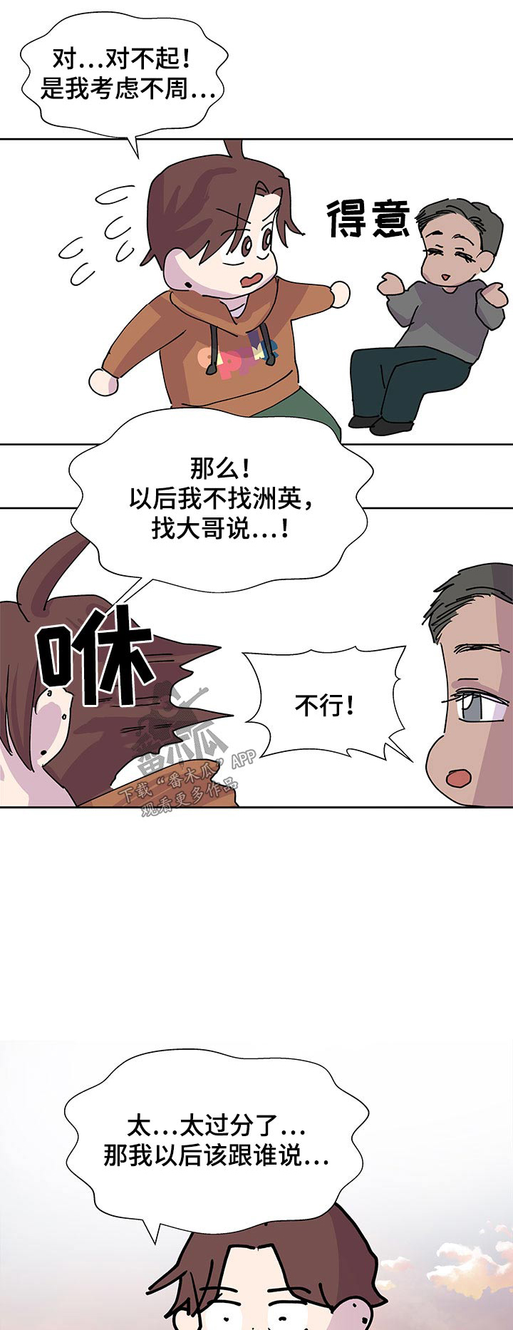 兄弟情义水浒传漫画,第138章：【番外】合约1图