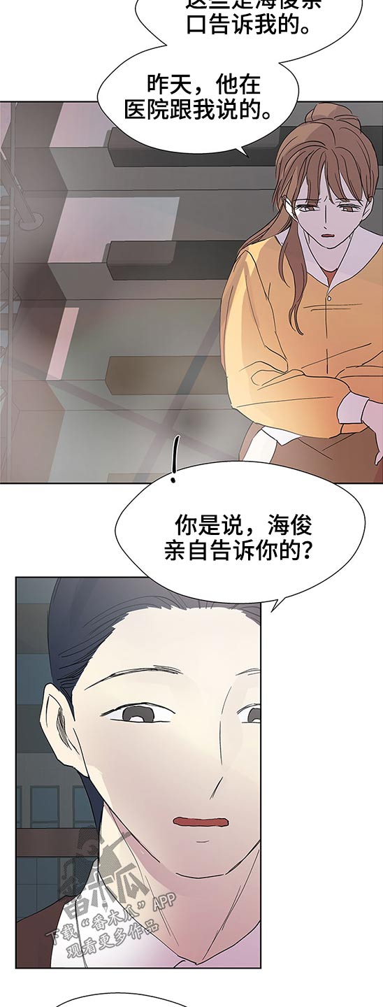 兄弟情义水浒传漫画,第98章：说清楚2图