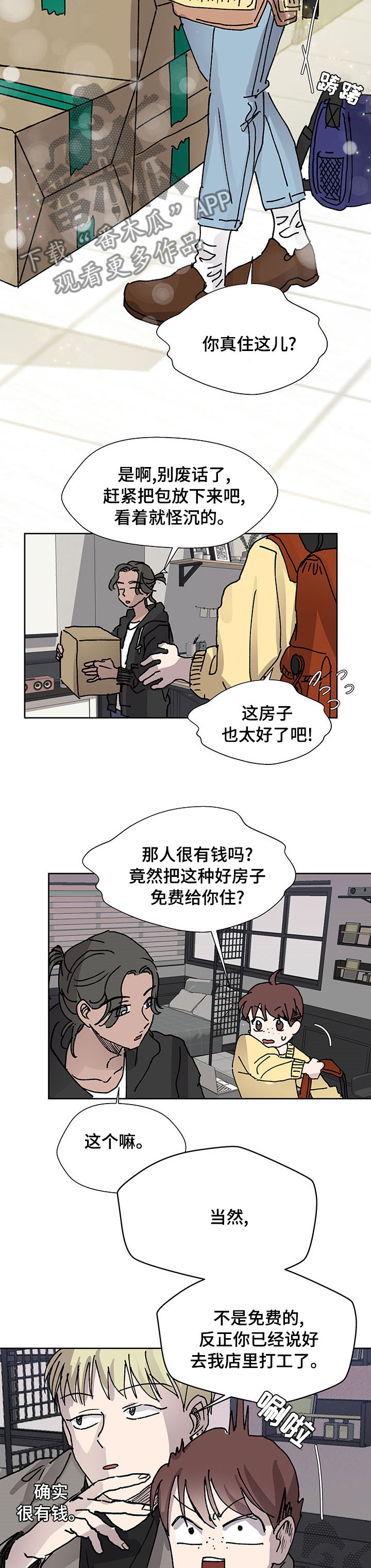 兄弟情义酒场漫画,第40章：诈骗犯2图