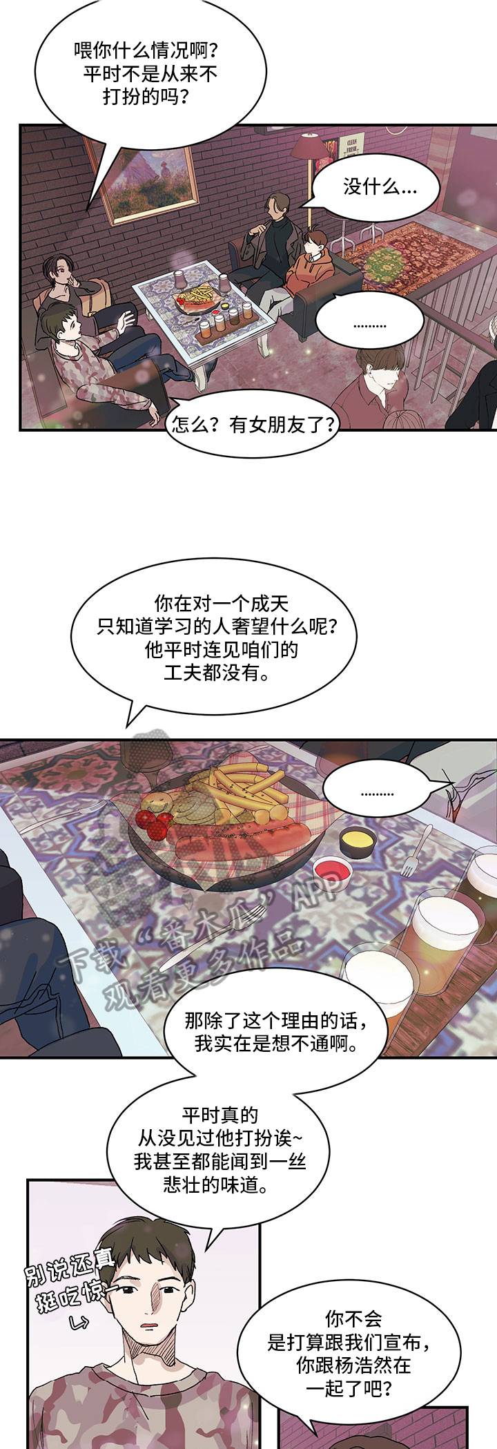 兄弟情义二胡简谱漫画,第21章：喜欢的人1图