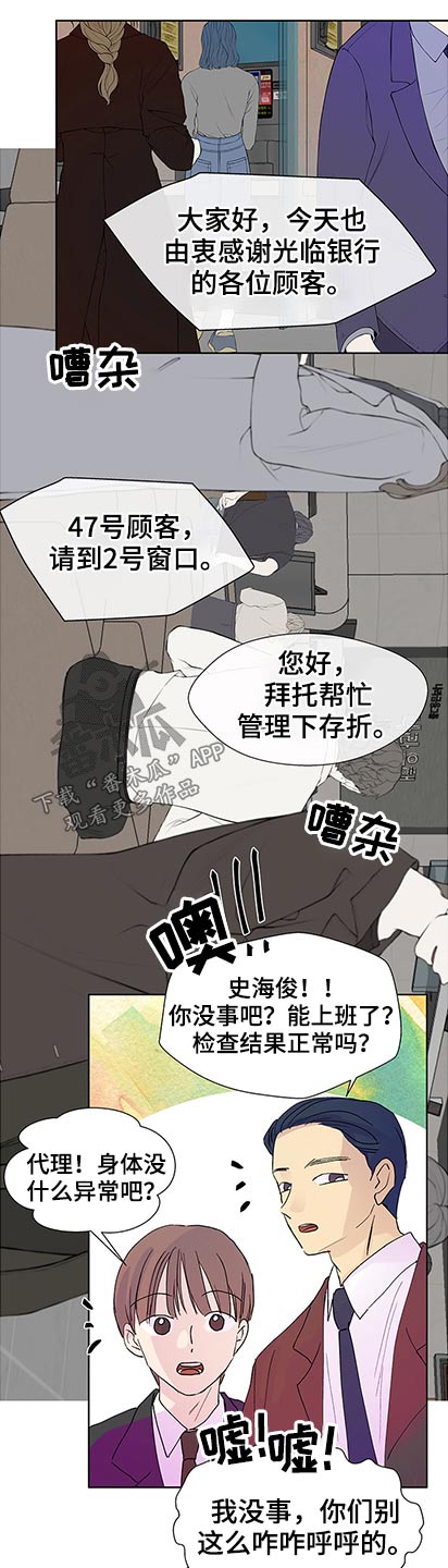 兄弟情义诗句漫画,第97章：抱歉2图