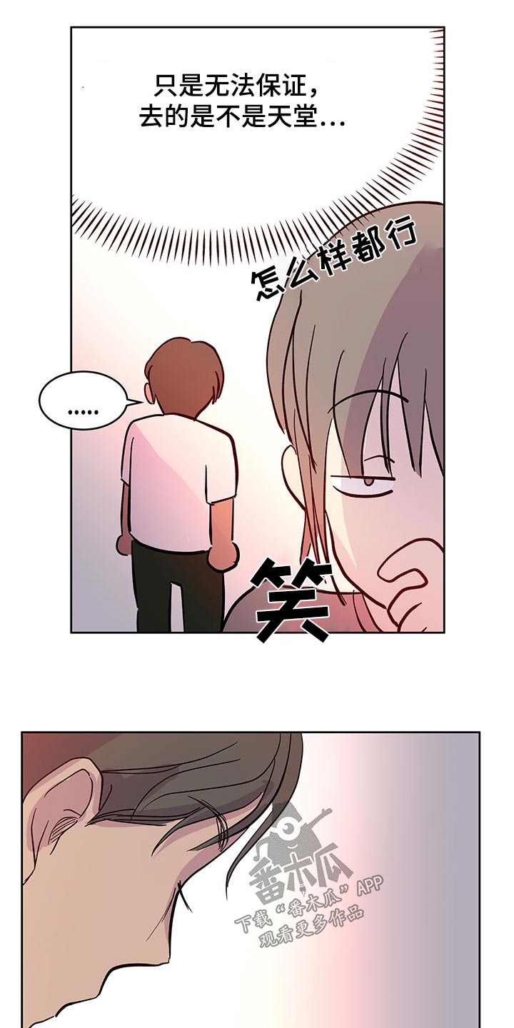 兄弟情义诗句漫画,第144章：【番外】离开2图