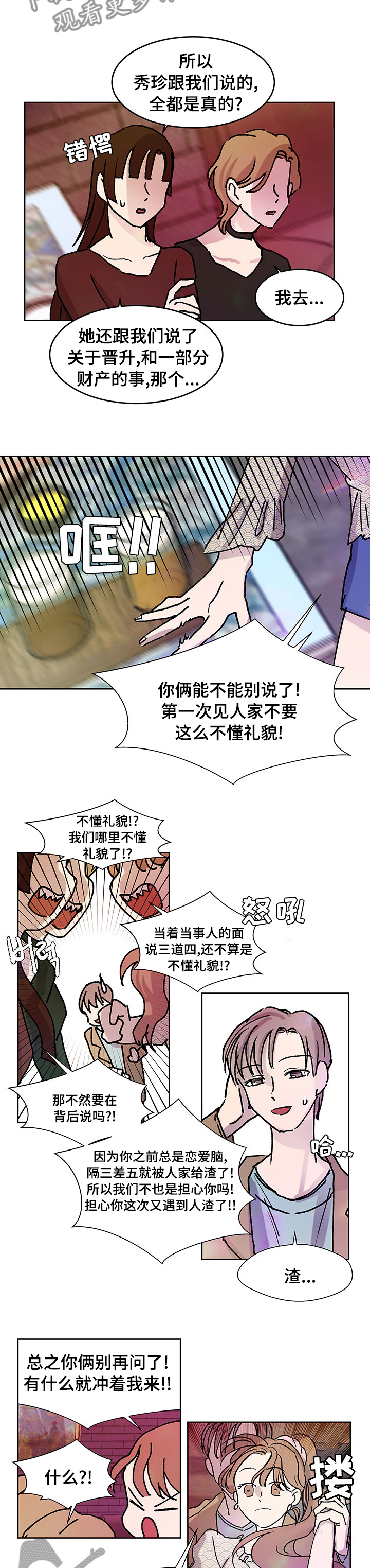 兄弟情义语录漫画,第39章：朋友2图