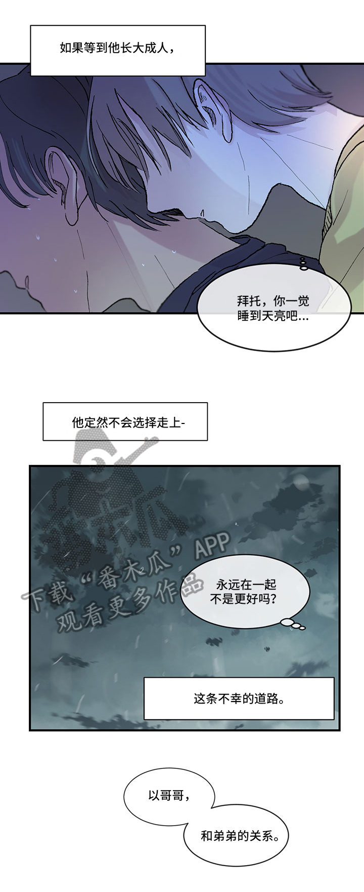 兄弟情义诗句漫画,第6章：捣乱2图