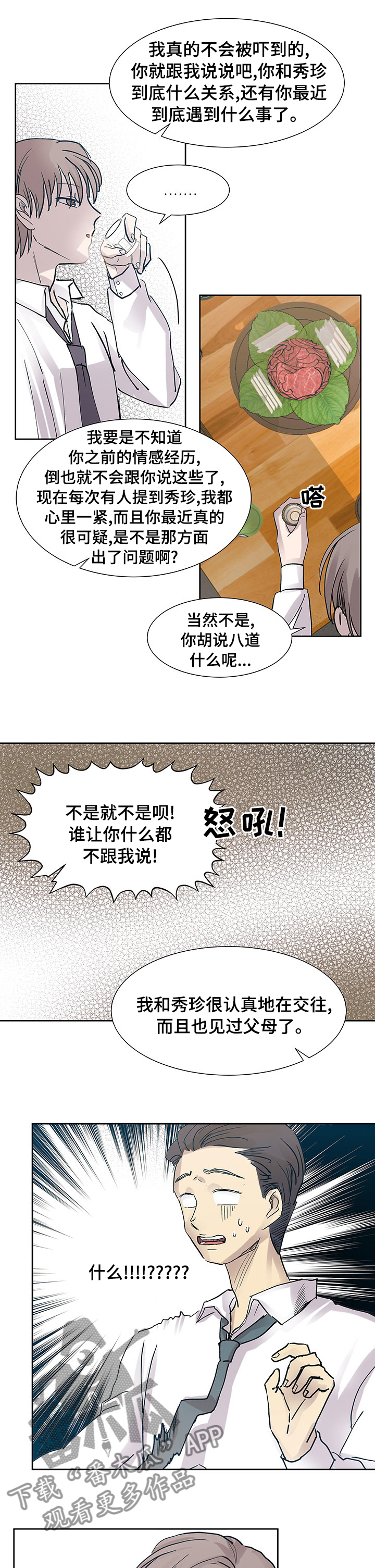 兄弟情义语录漫画,第48章：需要帮忙吗1图