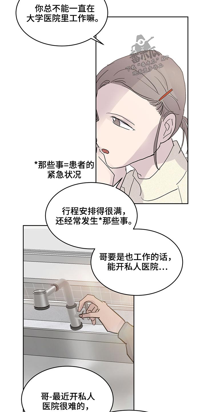 兄弟情义正皇旗组合漫画,第133章：老样子2图