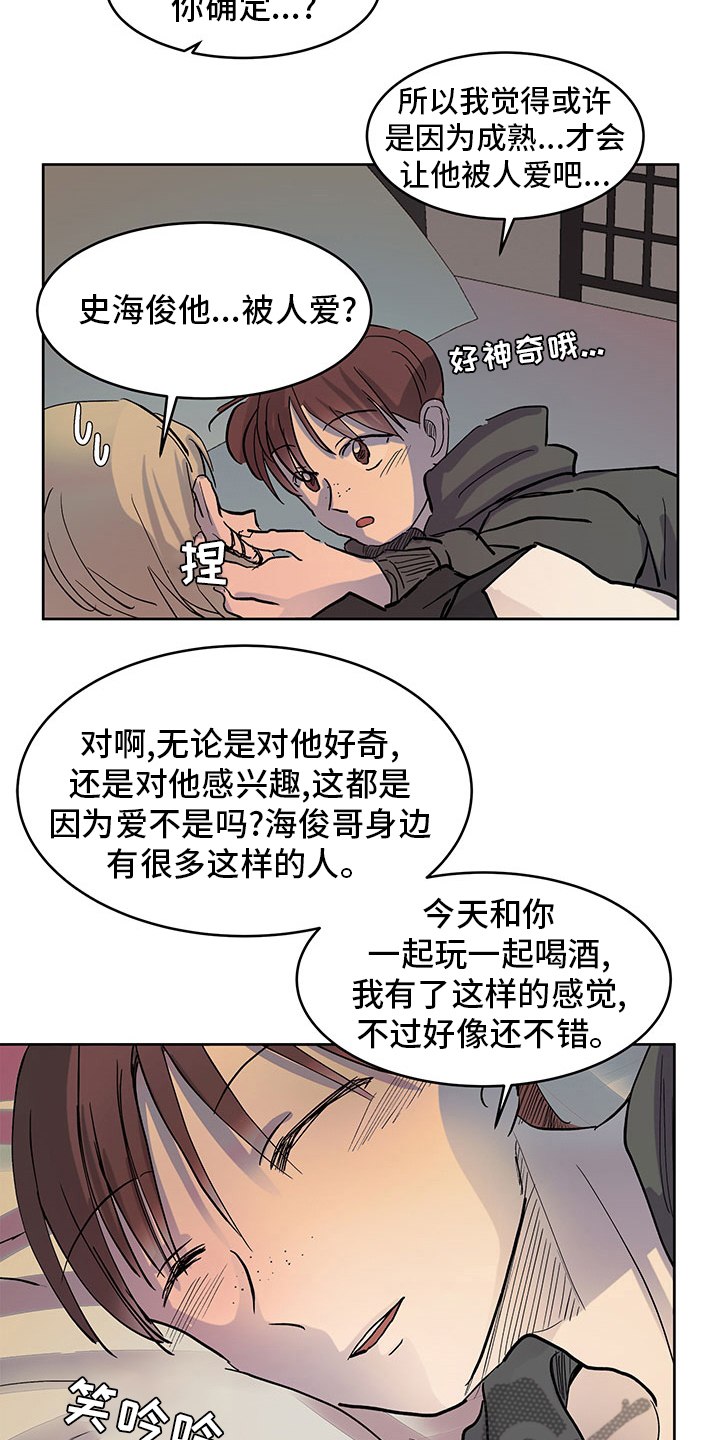 兄弟情义文案短句漫画,第66章：暖和2图