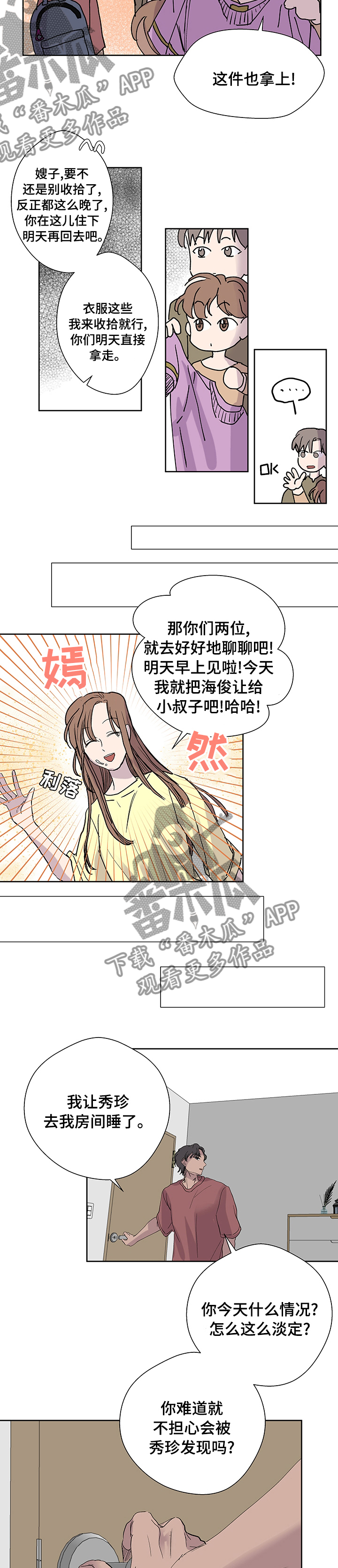 兄弟情义水浒传插曲漫画,第50章：好好表现2图