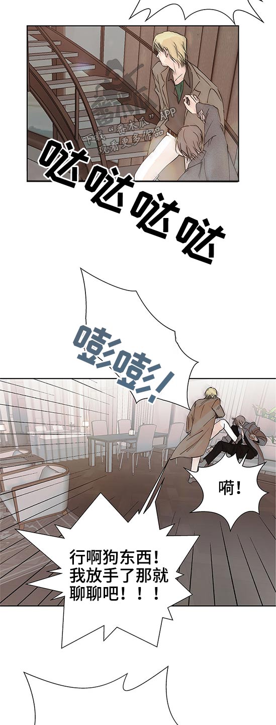 兄弟情义无价的经典句子漫画,第98章：说清楚2图