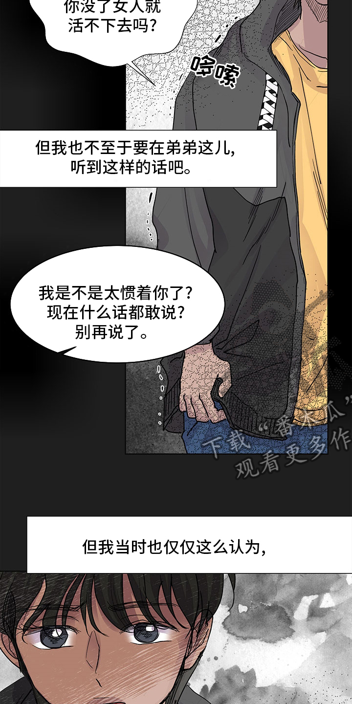 兄弟情义的歌漫画,第68章：介绍1图