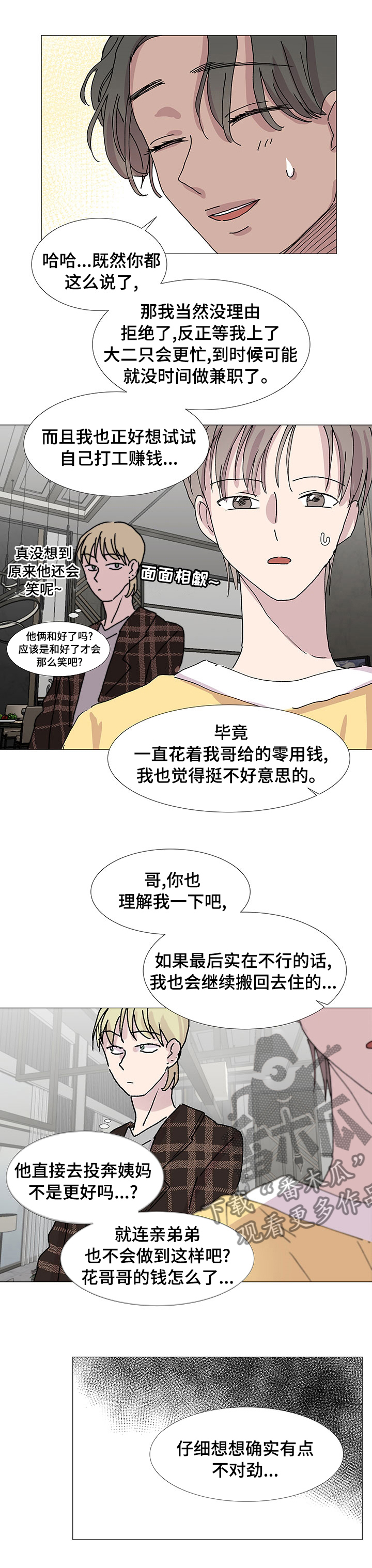 兄弟情义深似海漫画,第36章：不对劲2图