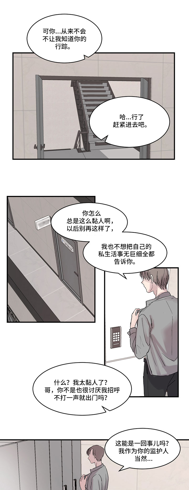 兄弟情义长的图漫画,第19章：争执1图