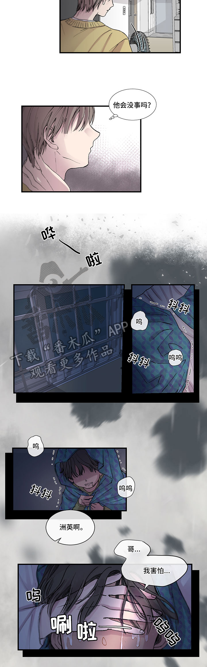 兄弟情义漫画,第5章：陪伴2图