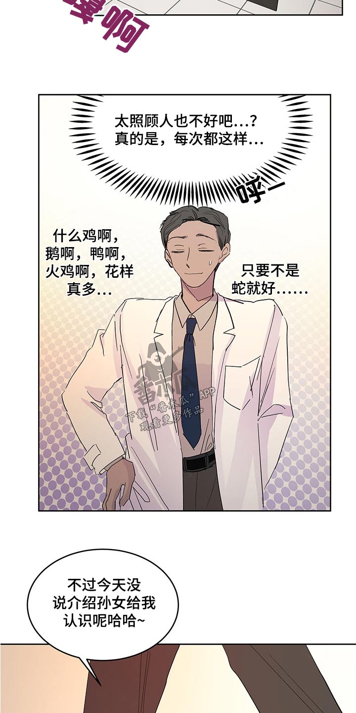 兄弟情义完整版漫画,第141章：【番外】说什么1图