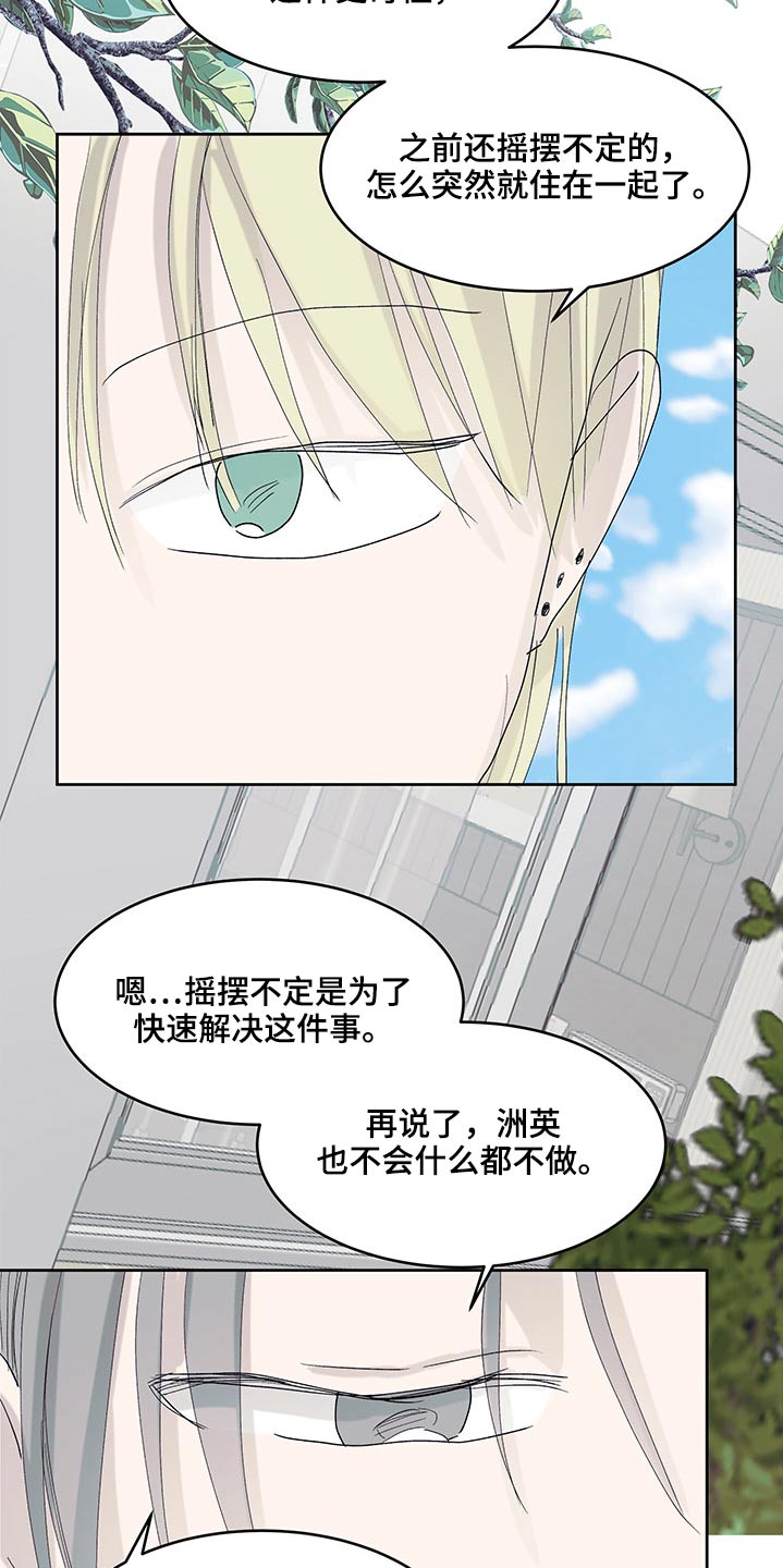 兄弟情义的歌曲漫画,第127章：决定2图