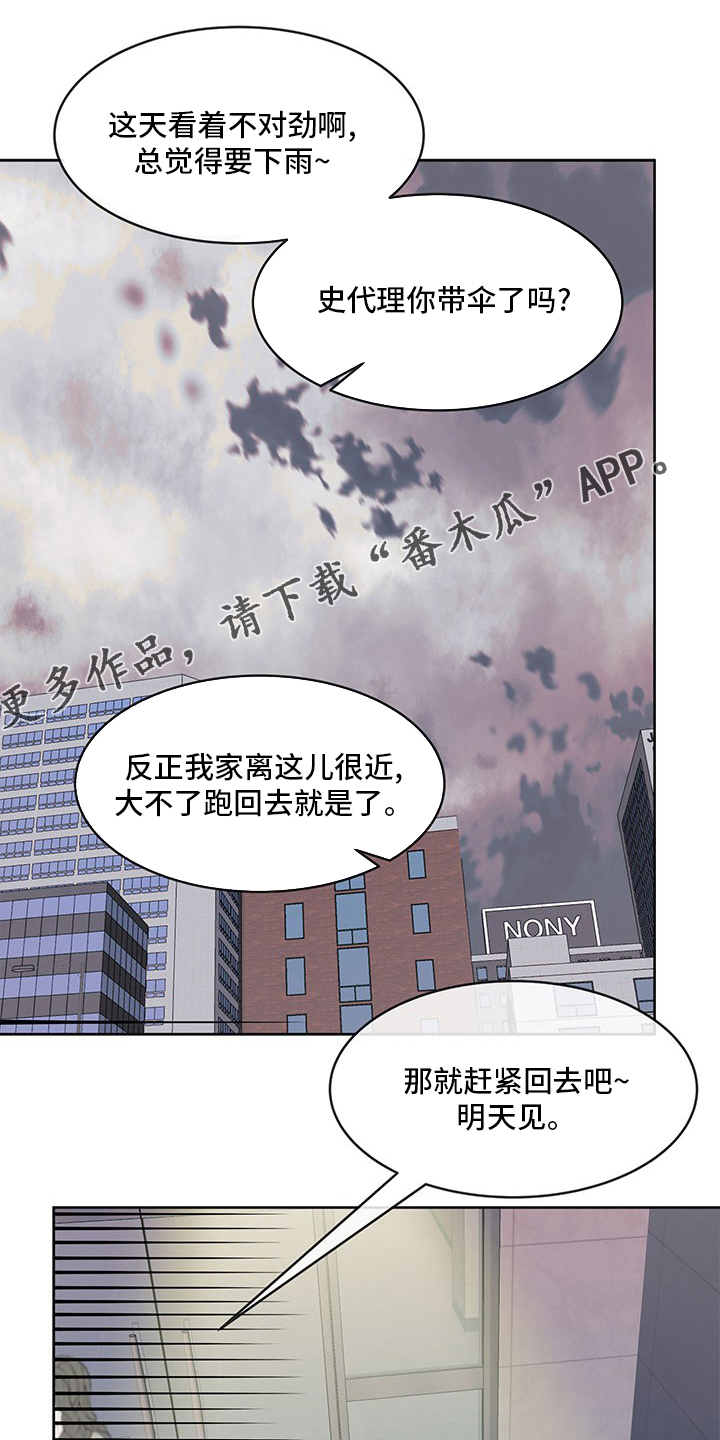 兄弟情义水浒传插曲漫画,第86章：聊聊1图