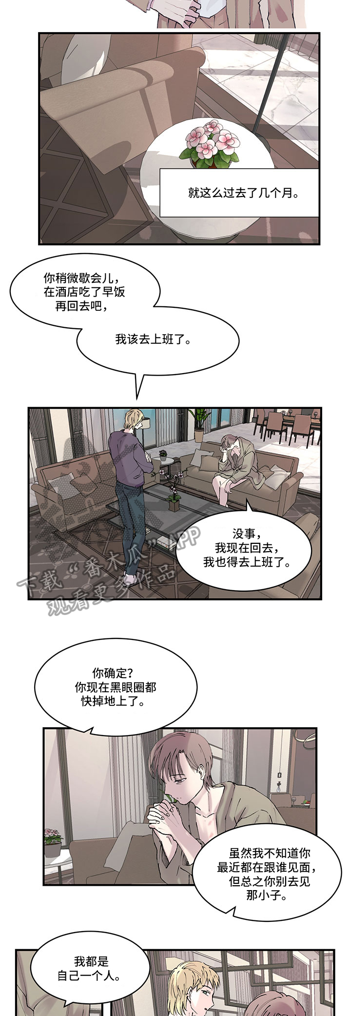 兄弟情义二胡简谱漫画,第18章：结婚消息1图