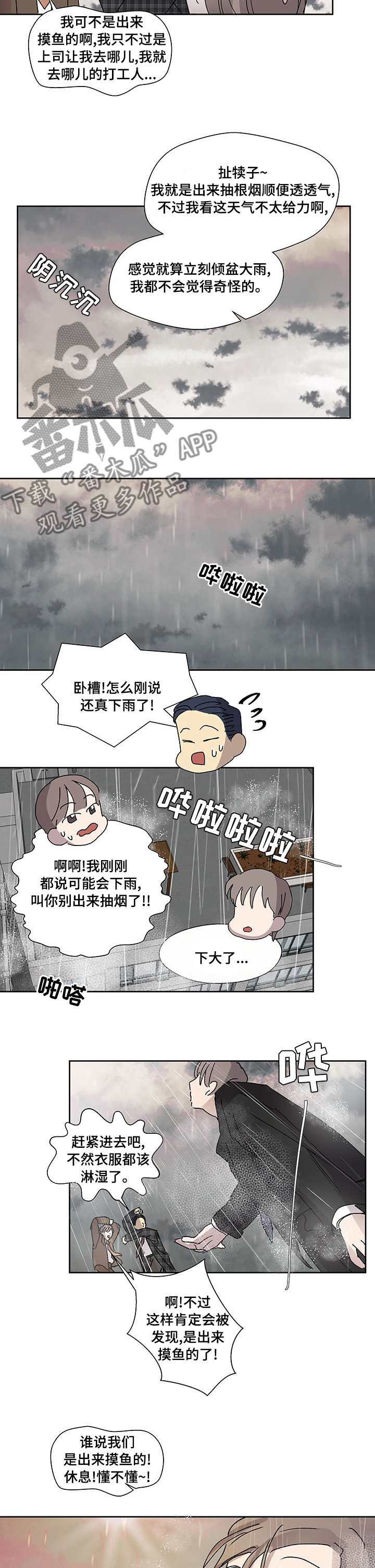 兄弟情义语录漫画,第42章：借口2图