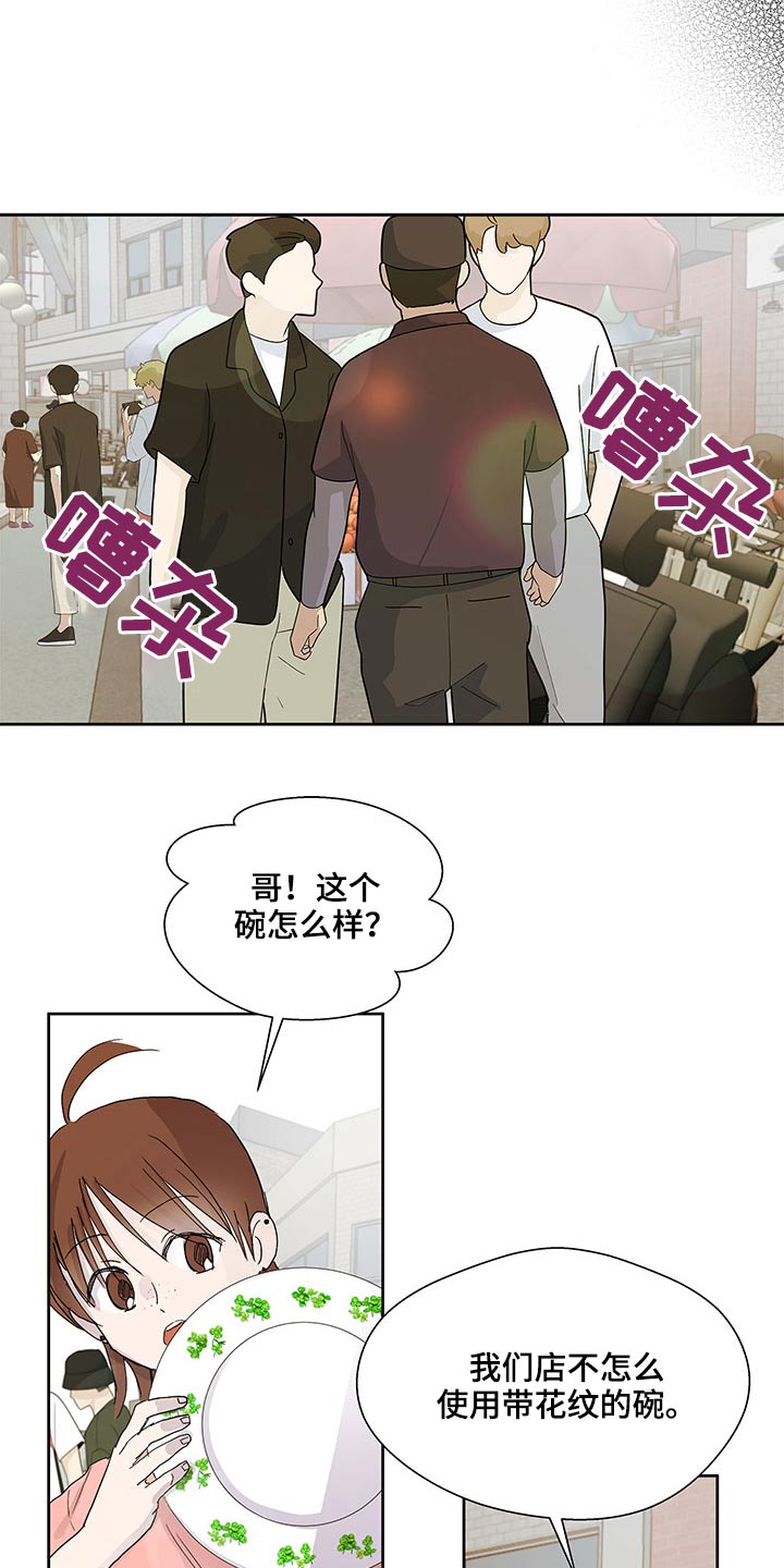 兄弟情义文案短句漫画,第117章：心里话1图