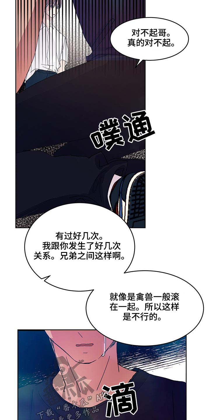 兄弟情义水浒传漫画,第118章：恋爱2图