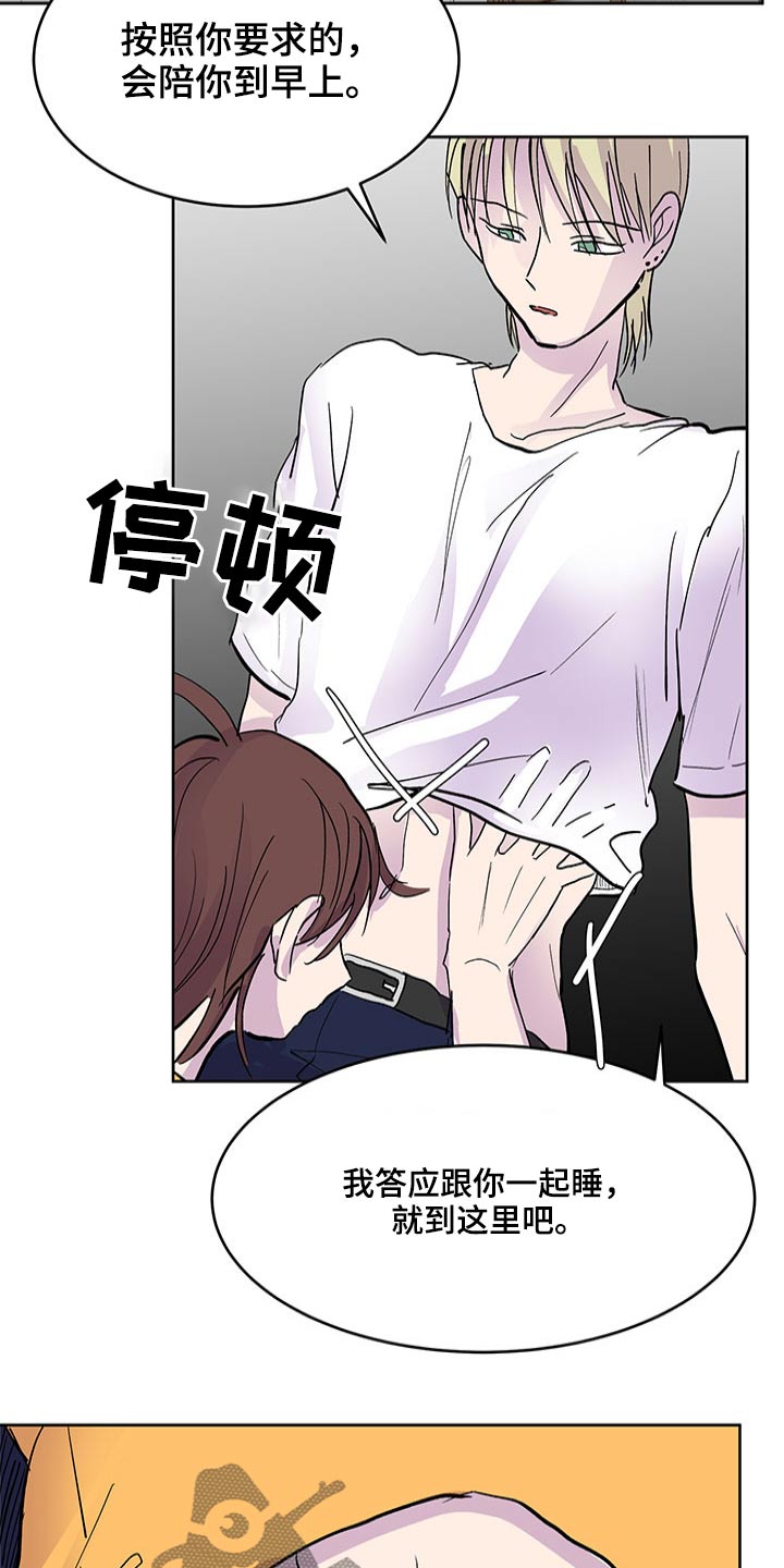 兄弟情义水浒传插曲漫画,第112章：要求1图