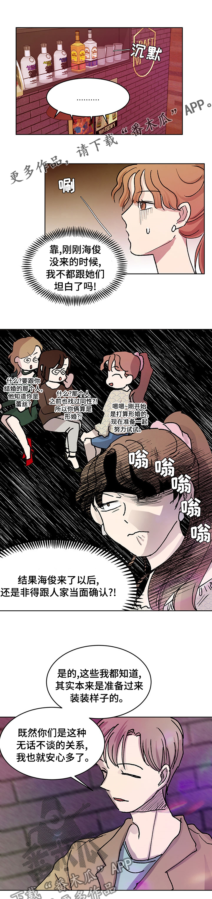 兄弟情义语录漫画,第39章：朋友1图