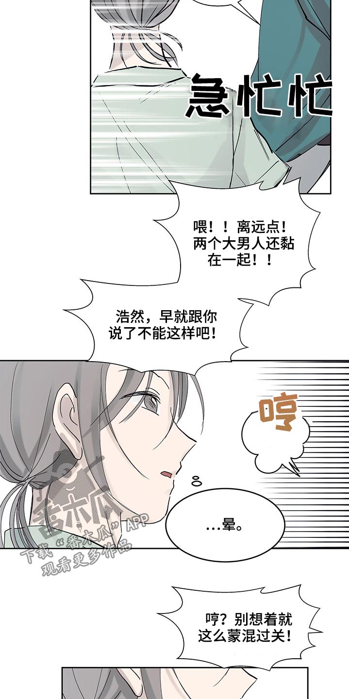 兄弟情义的歌曲漫画,第127章：决定2图