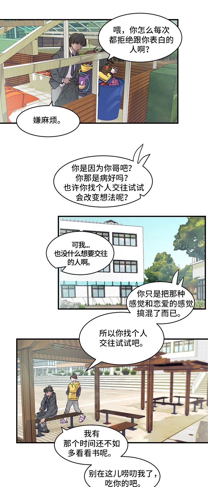 兄弟情义水浒传漫画,第22章：叫家长2图