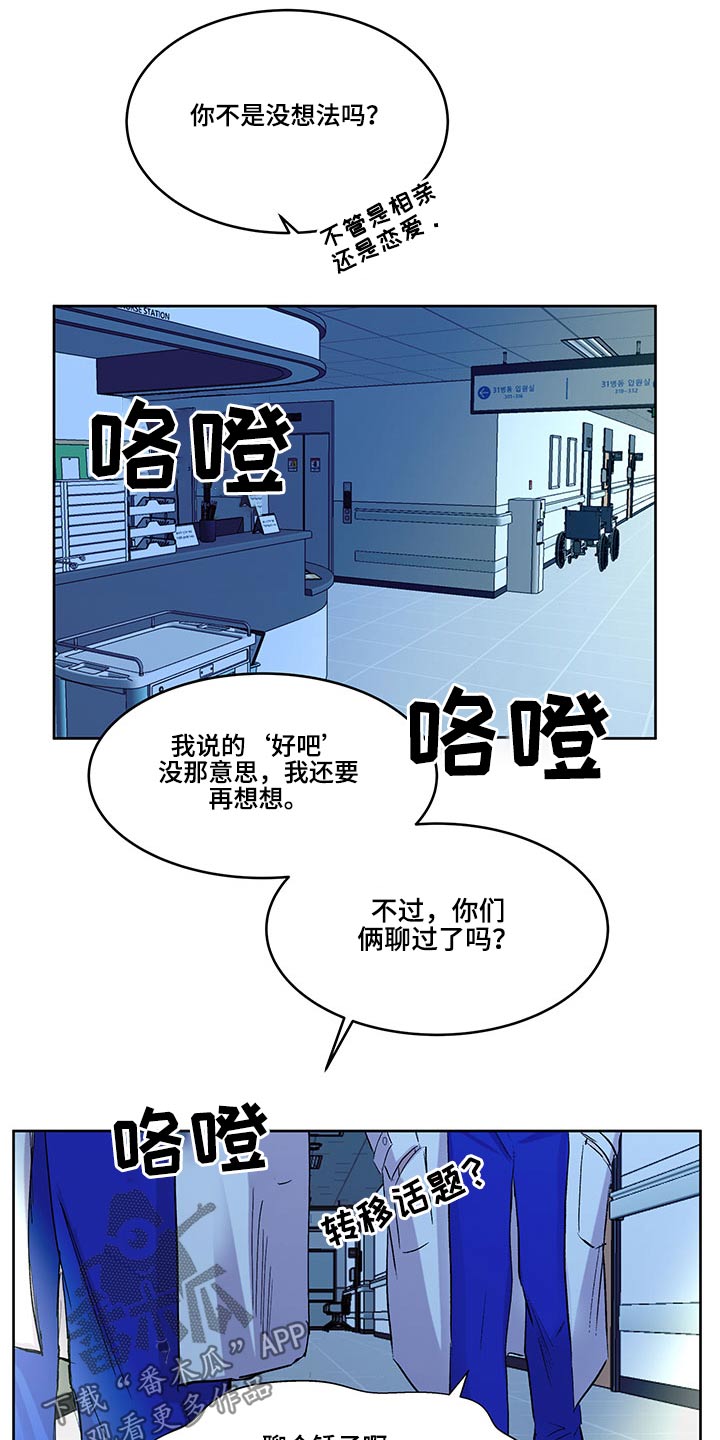 兄弟情义诗句漫画,第121章：赶回2图