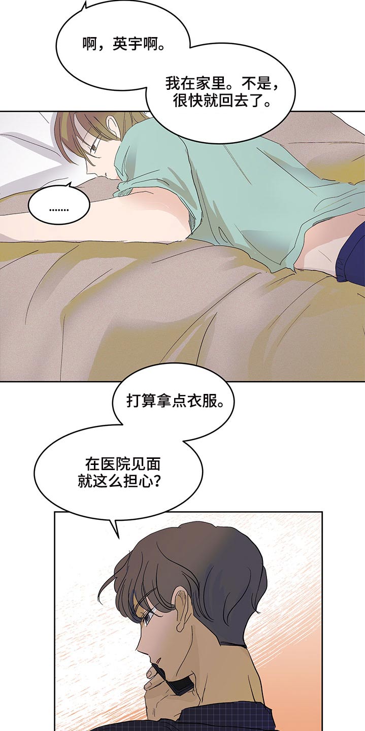 兄弟情义水浒传插曲漫画,第120章：相亲2图