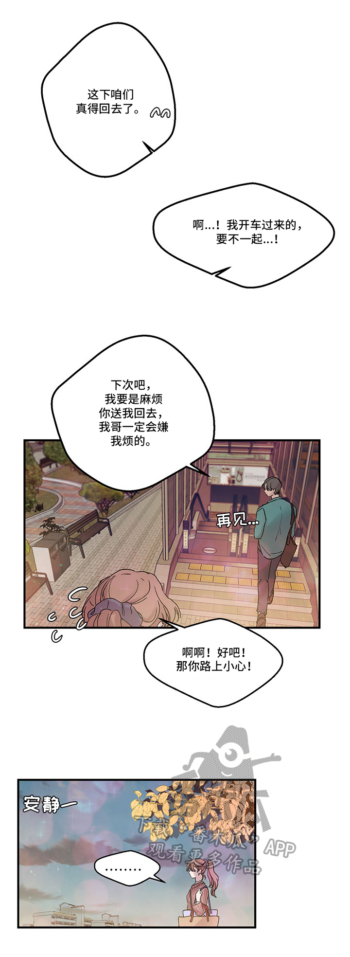 兄弟情谊的诗句漫画,第12章：相同的想法1图