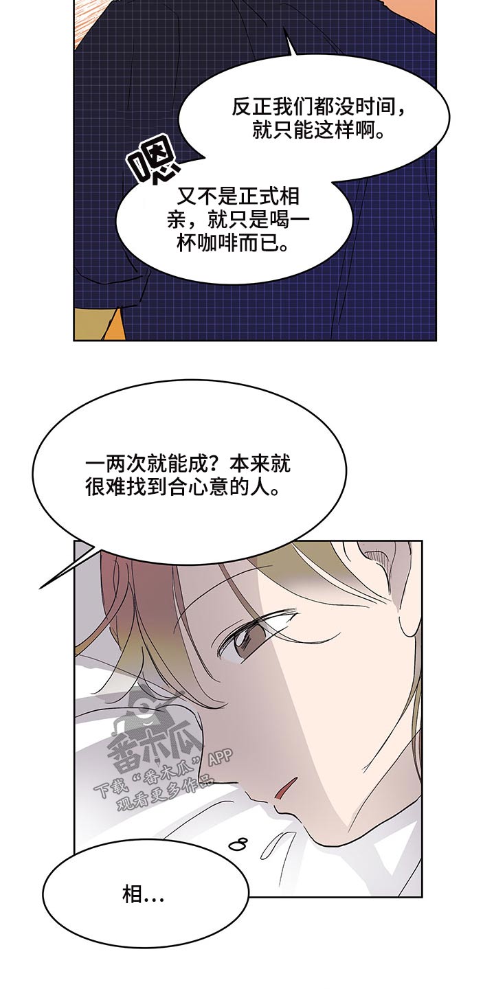 兄弟情义水浒传插曲漫画,第120章：相亲1图