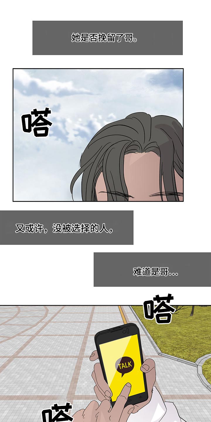 兄弟情谊的诗句漫画,第104章：跟我过来1图