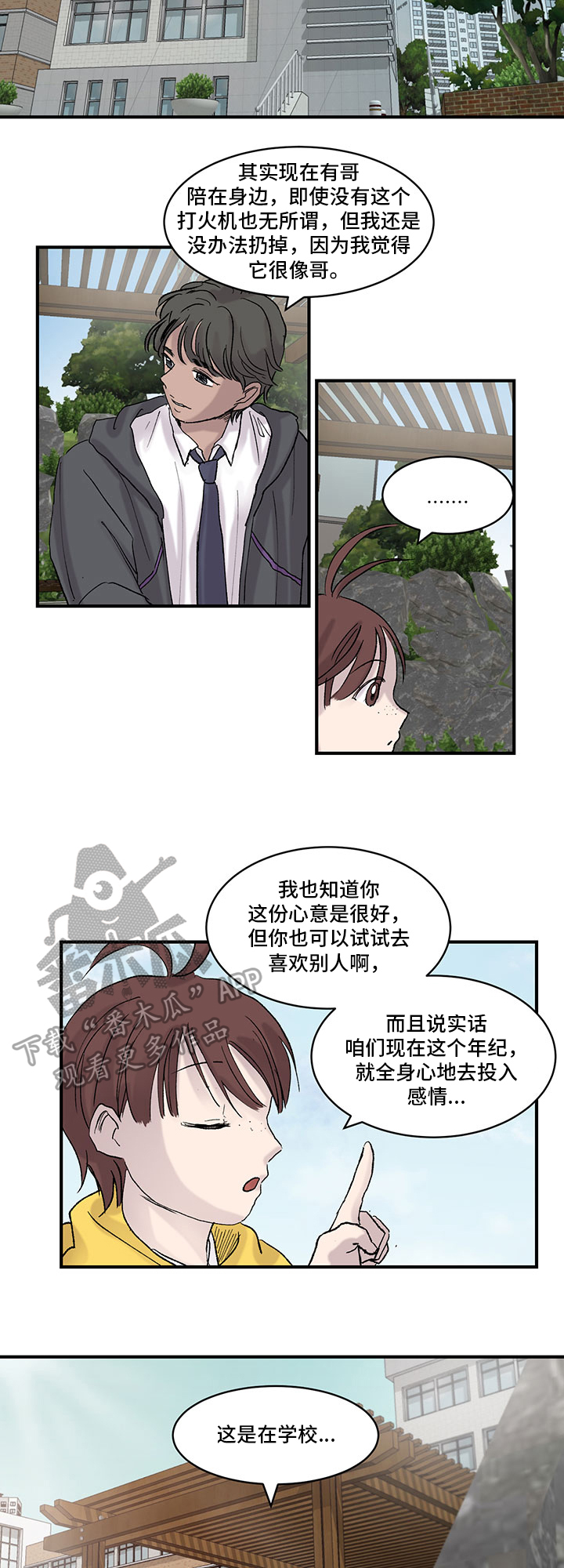 兄弟情义比天高完整版漫画,第22章：叫家长1图