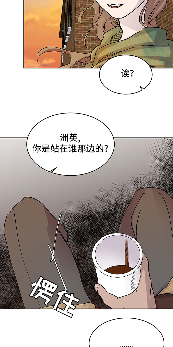 兄弟情义诗句漫画,第70章：站在我这边1图