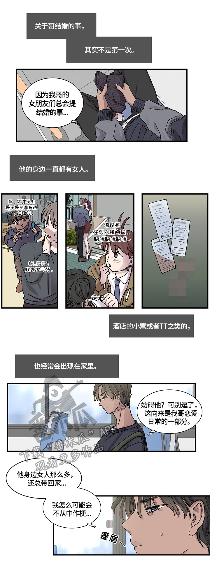 兄弟情义语录漫画,第4章：决心1图