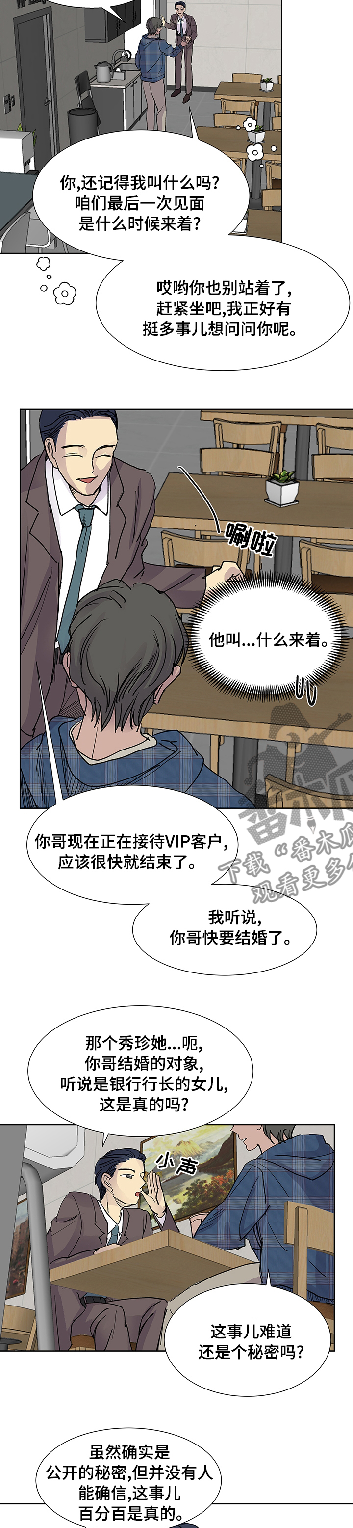 兄弟情义的歌曲漫画,第49章：八卦1图