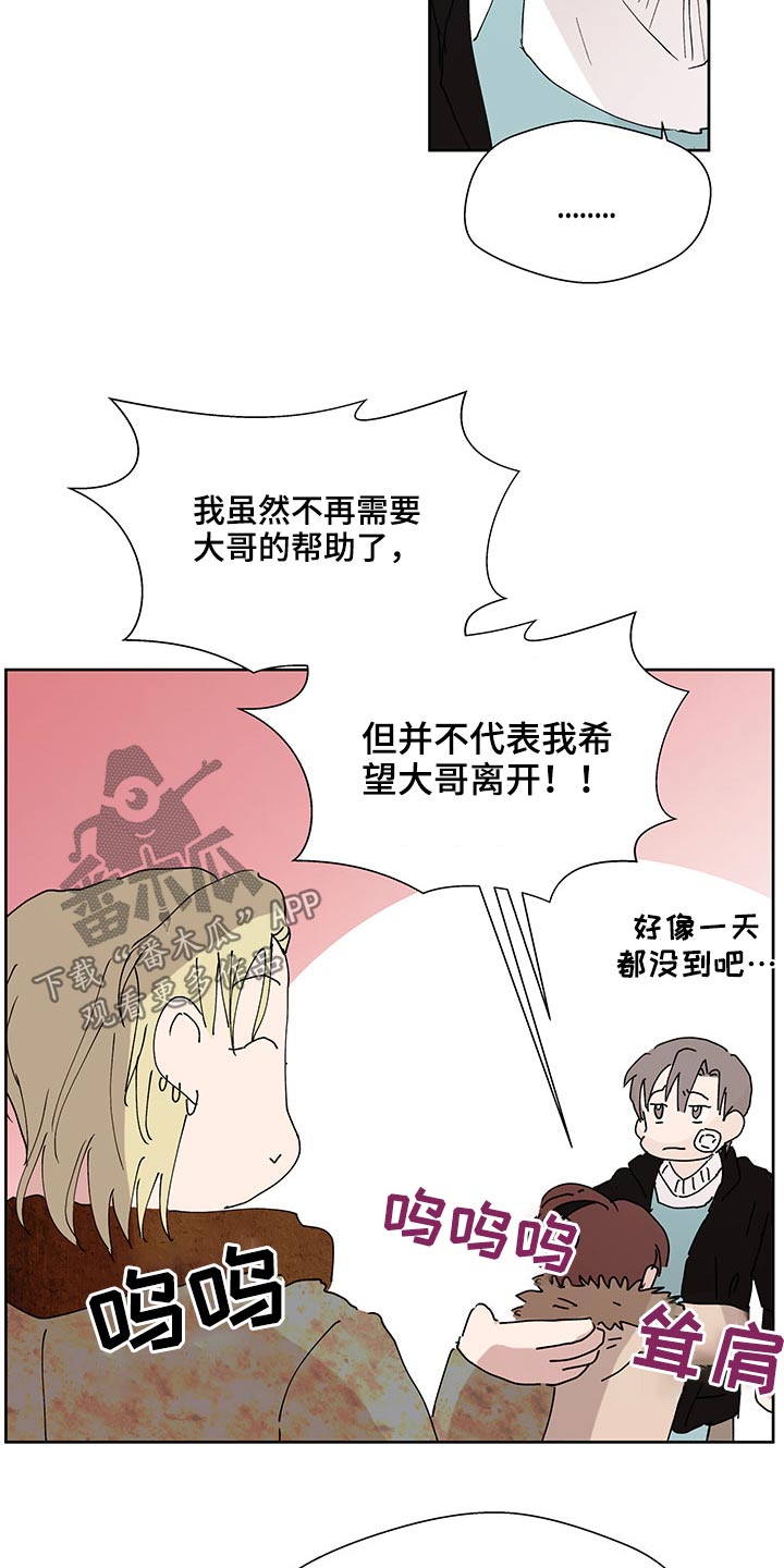 兄弟情义长的图漫画,第107章：损失2图