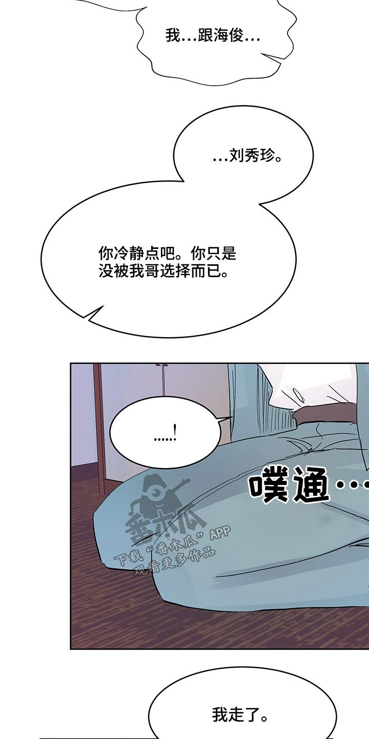 兄弟情义漫画,第104章：跟我过来2图