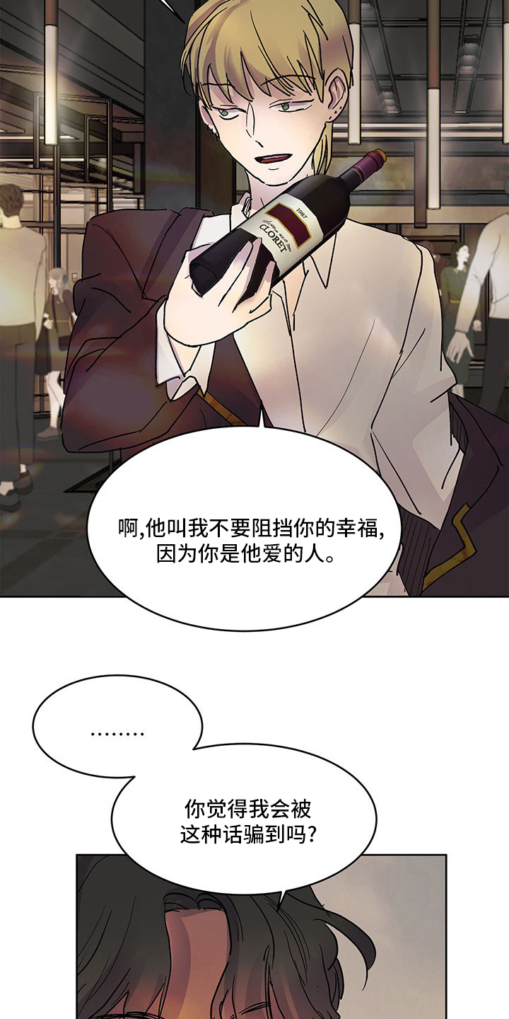 兄弟情义漫画,第75章：到底是谁2图