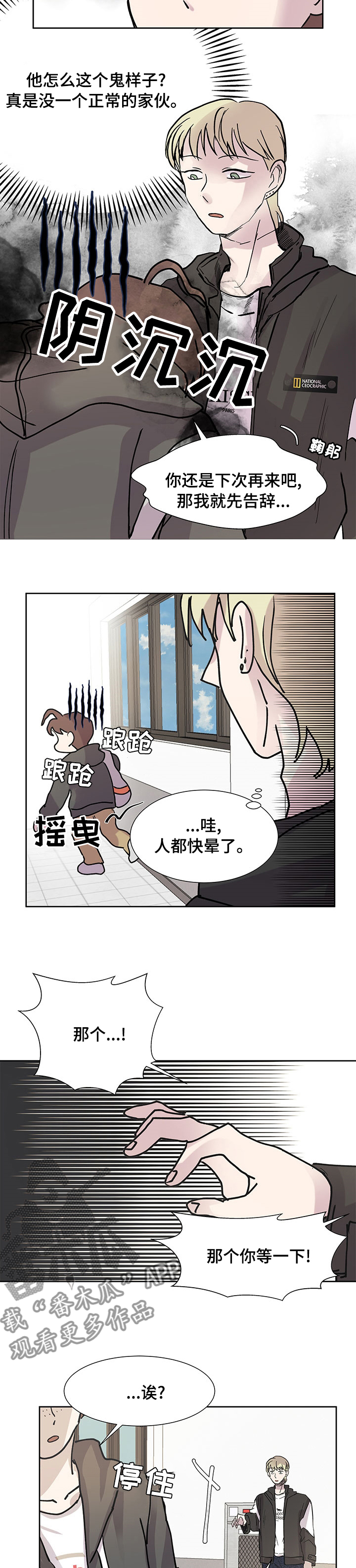 兄弟情义水浒传插曲漫画,第57章：吃个饭1图