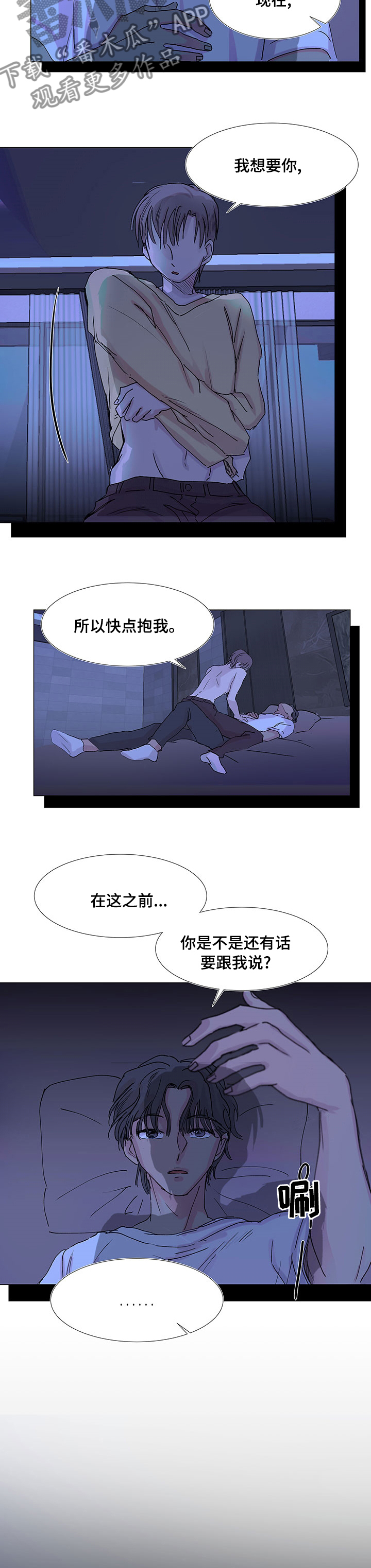 兄弟情义正能量视频漫画,第33章：留在我身边2图