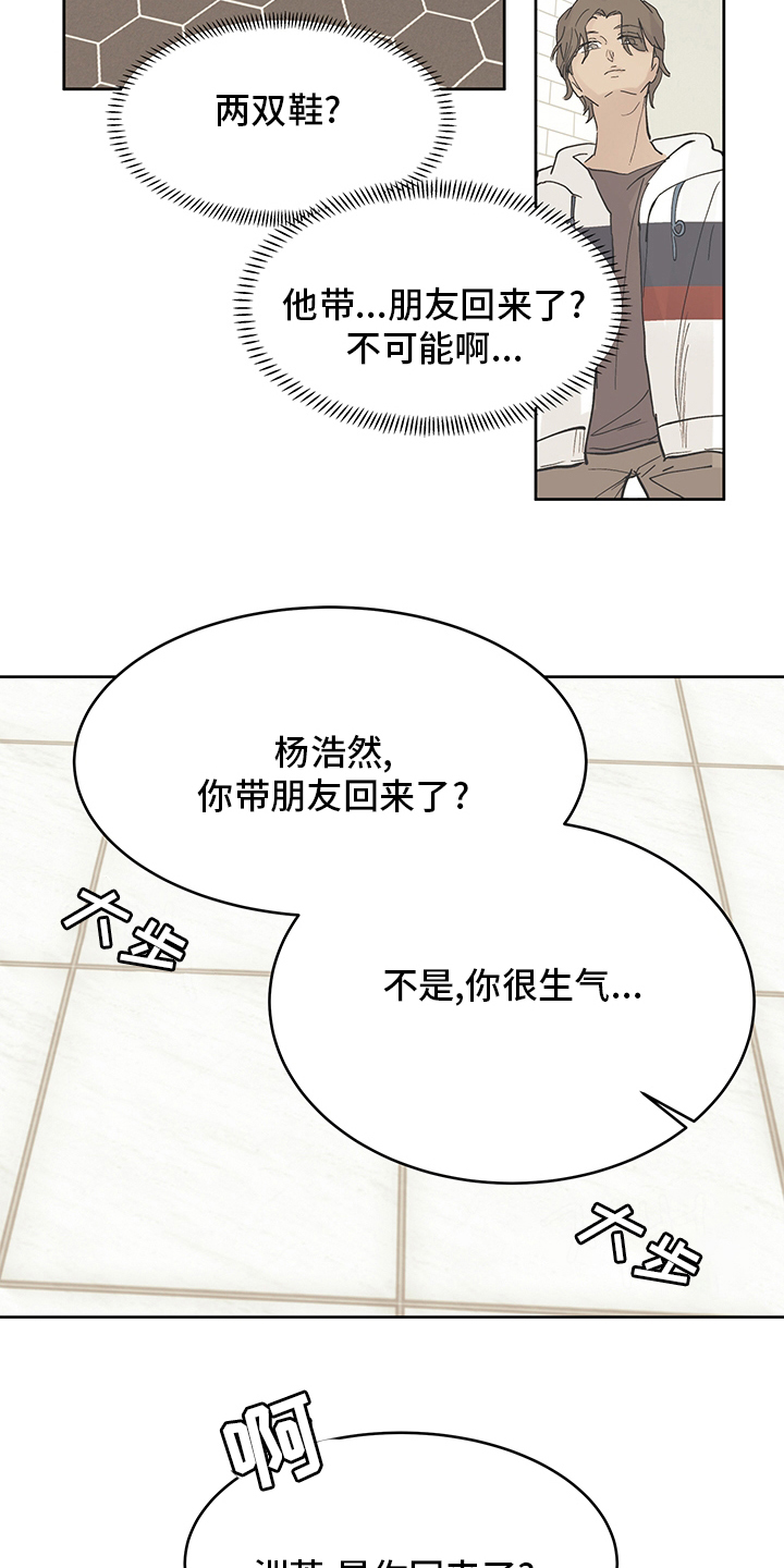 兄弟情义文案漫画,第63章：误会2图