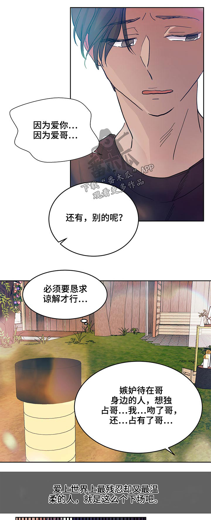 兄弟情义水浒传漫画,第118章：恋爱1图