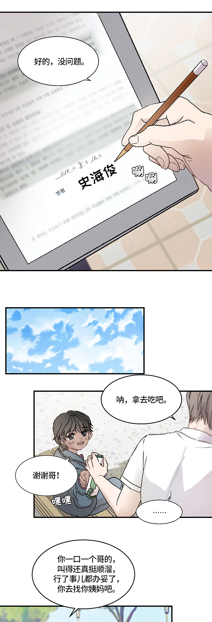 兄弟情义比天高漫画,第3章：情况1图